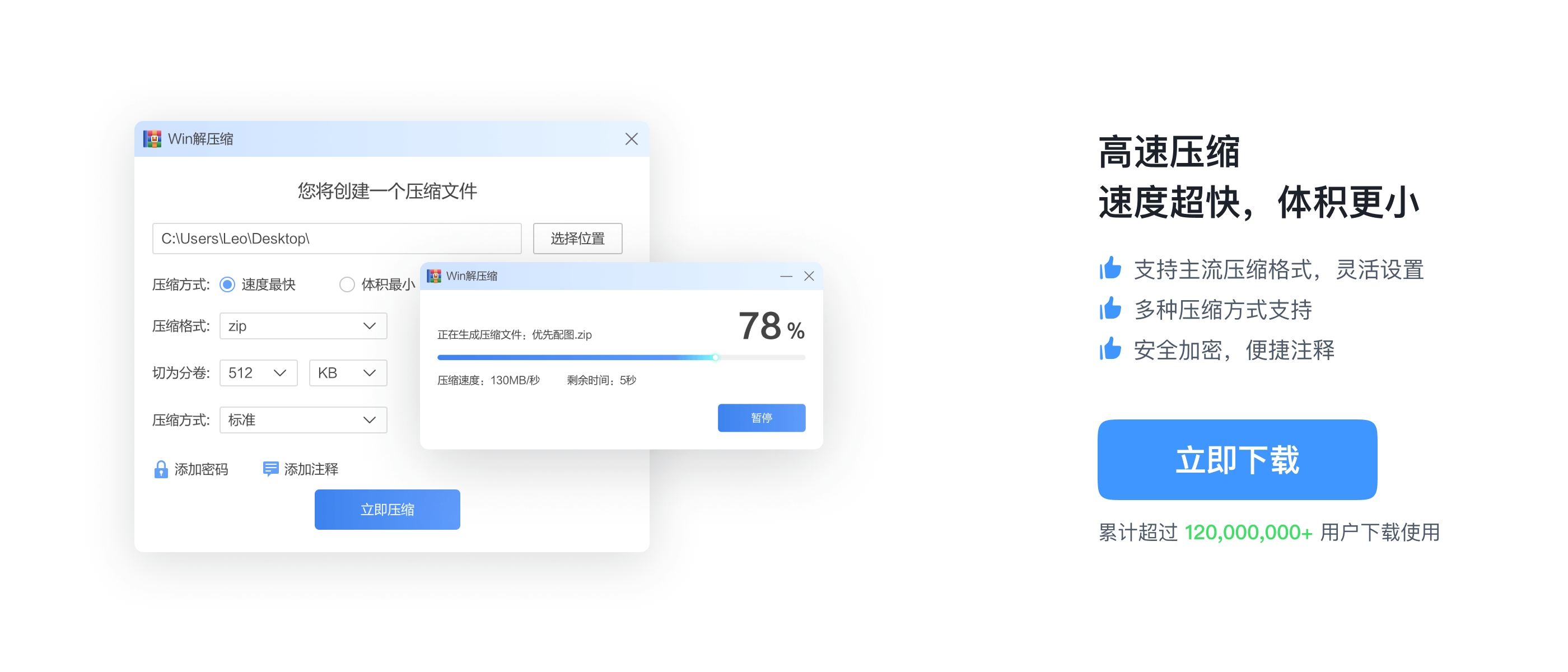 WinRAR功能介绍